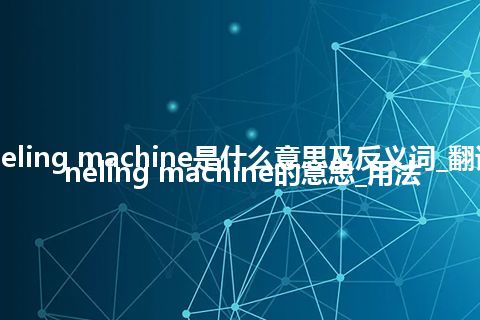 channeling machine是什么意思及反义词_翻译channeling machine的意思_用法